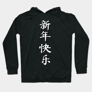 Happy Chinese New Year Hoodie